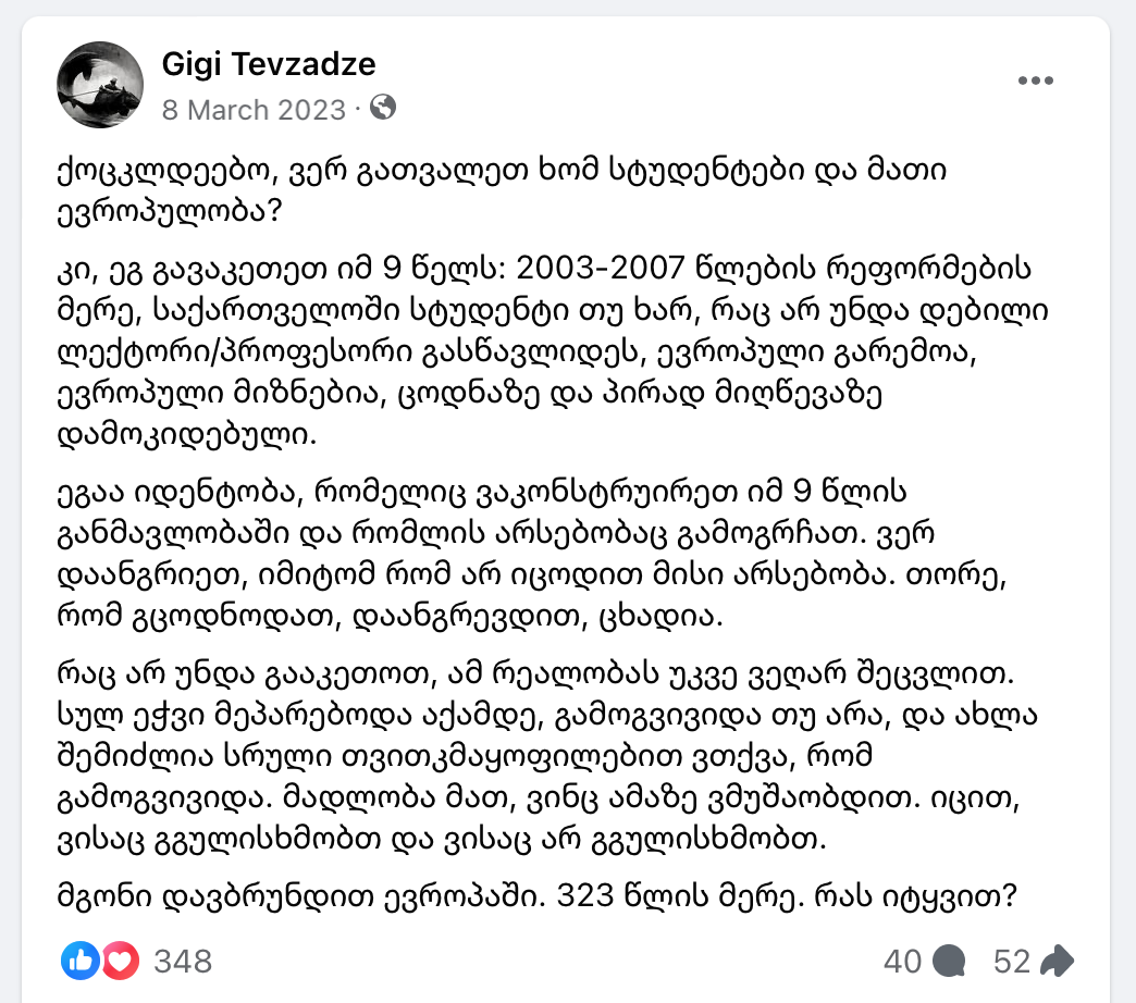 გიგი-თევზაძე
