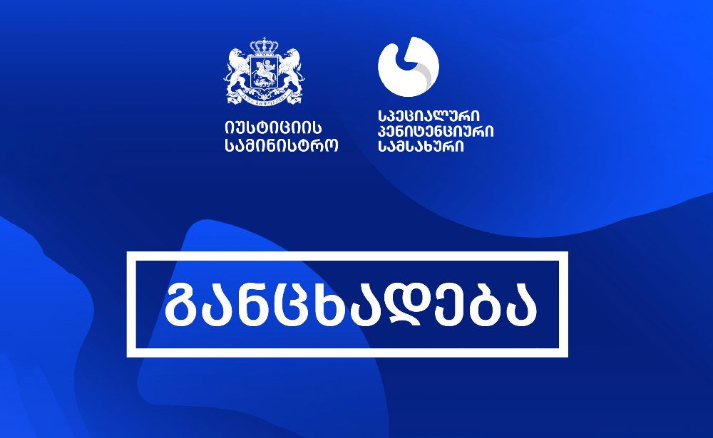 1738174275-penitenciuri-samsaxuri-gancxadeba